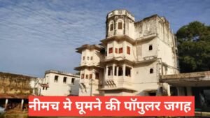 neemuch me ghumne ki jagah