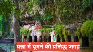 panna me ghumne ki jagah